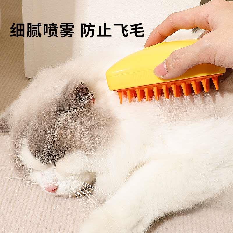 猫咪蒸汽猫梳子电动芒果喷雾按摩梳双色洗澡专用开结刷高颜值新款