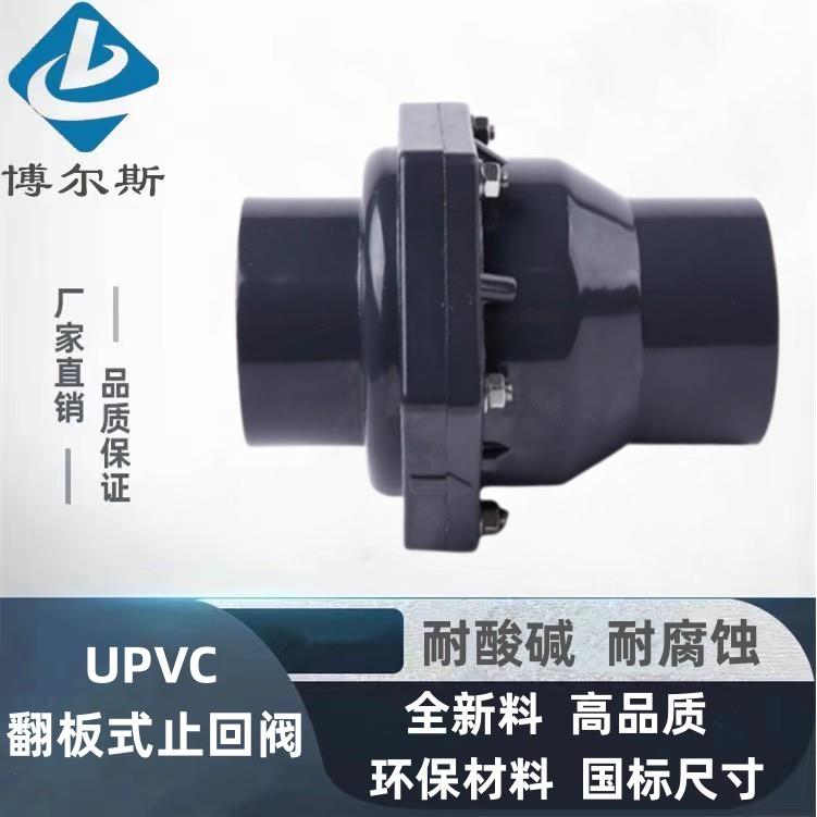 UPVC翻板式止回阀 横装卧式单向阀 塑料PVC止逆阀 防回水阀25 32