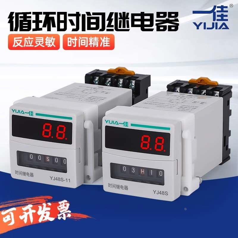 一佳时间继电器1组2组8脚11脚220V12V延时循环型带瞬动复位YJ48S