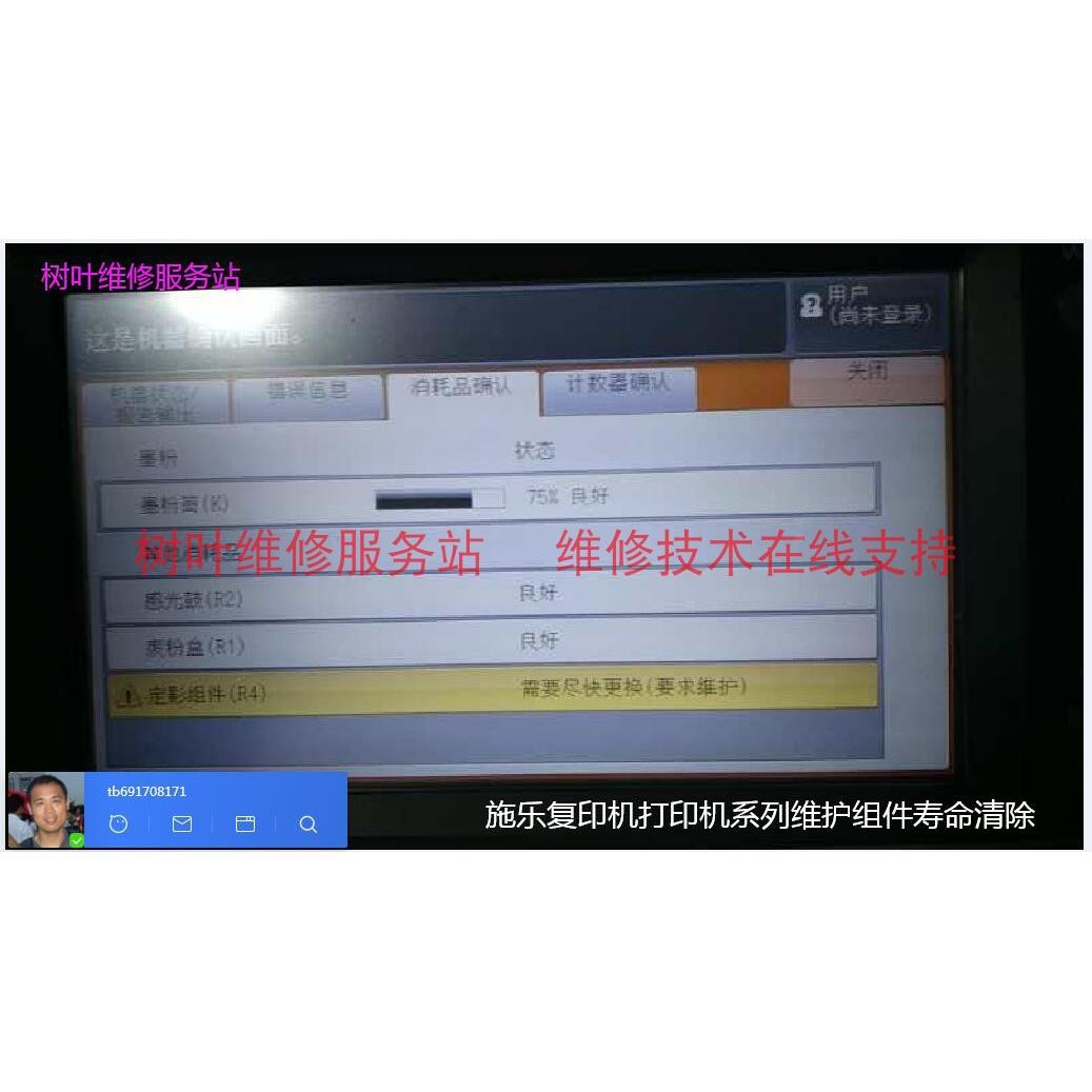 施乐IV6080 7080维护套件R4R5R6R7R8定影器转印带单元寿命清零