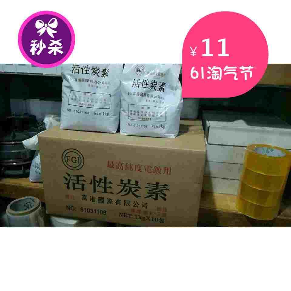 原装台湾富港活性碳素电镀过滤除异味专用1kg装10袋每件 整箱包邮