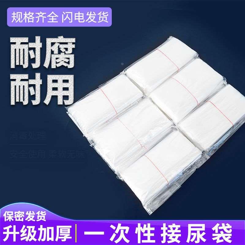 老年医院小便失禁敬老院卧床接尿器瘫瘫痪老人便利尿袋小便塑料袋