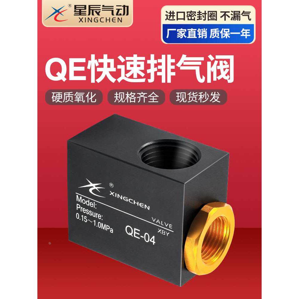 星辰气动元件气缸快速排气阀qe