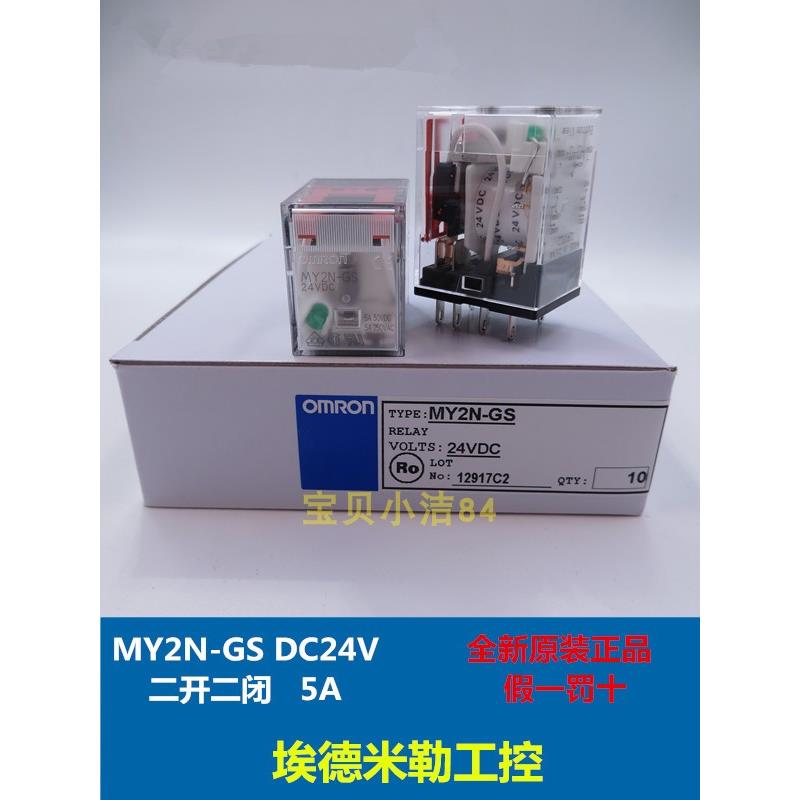 全新原装欧姆龙正品继电器 MY2N-GS DC24V/MY2N-J DC12V AC110V