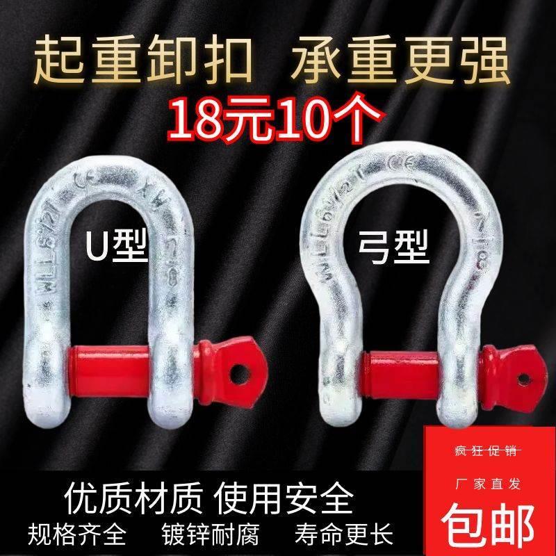 起重美式高强弓形U型重型标卸扣马蹄型卸扣U型吊环吊耳越野拖车扣