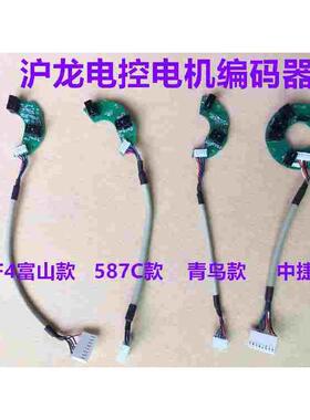 富山中捷一体机电脑平车编码器沪龙电控587C电机读码解码器光栅片
