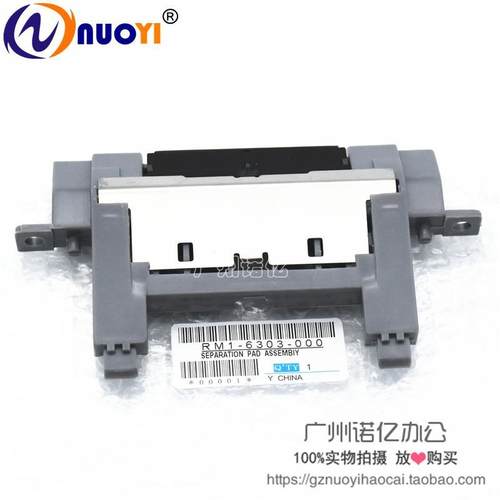 兼容 全新 HP P3015分页器 HP3015DN分离垫 P3015纸盒分页器 带架
