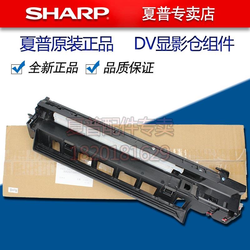 夏普AR 2048 2348 SF S201 N S D DV 显影仓 载体 显影组件