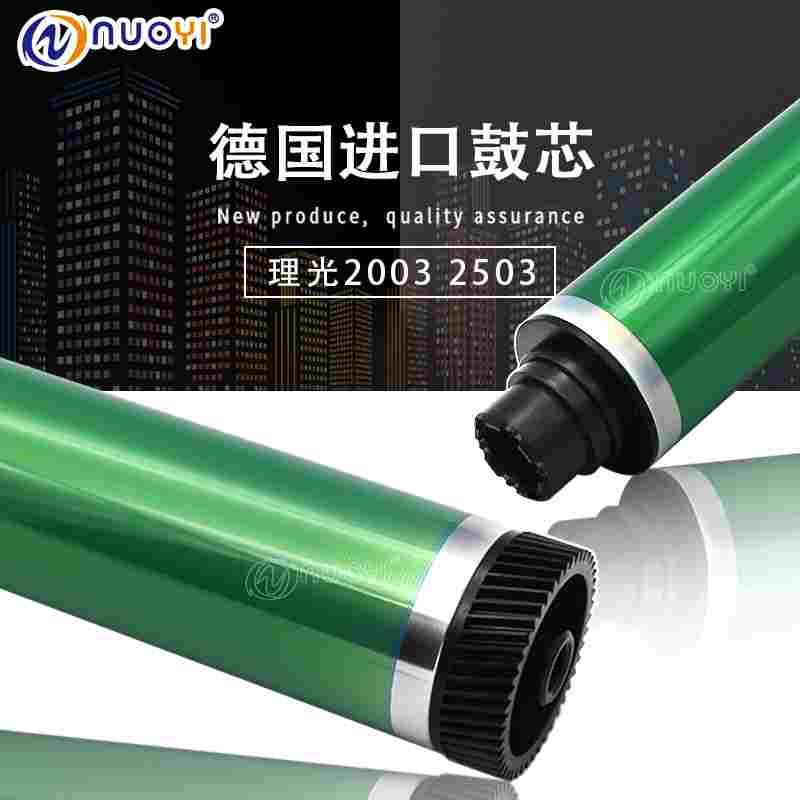 兼容 理光MP C2503CL C2003 C2003SP C2503SP C2011 鼓芯 德国鼓