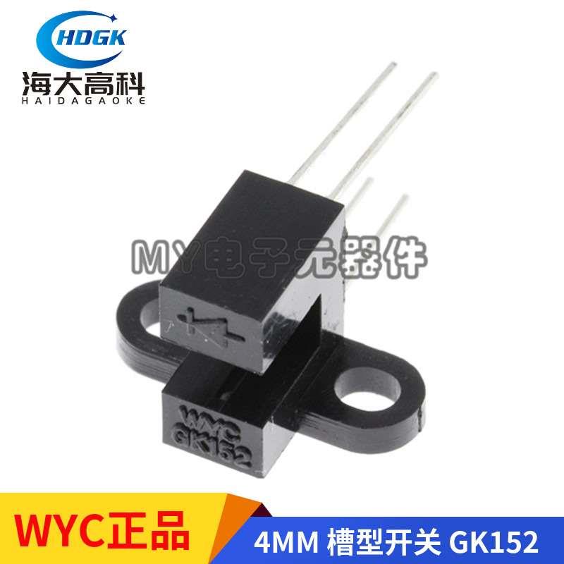 WYC GK152 槽宽4MM U槽型光断续光电开关 红外光耦 对射式传感器