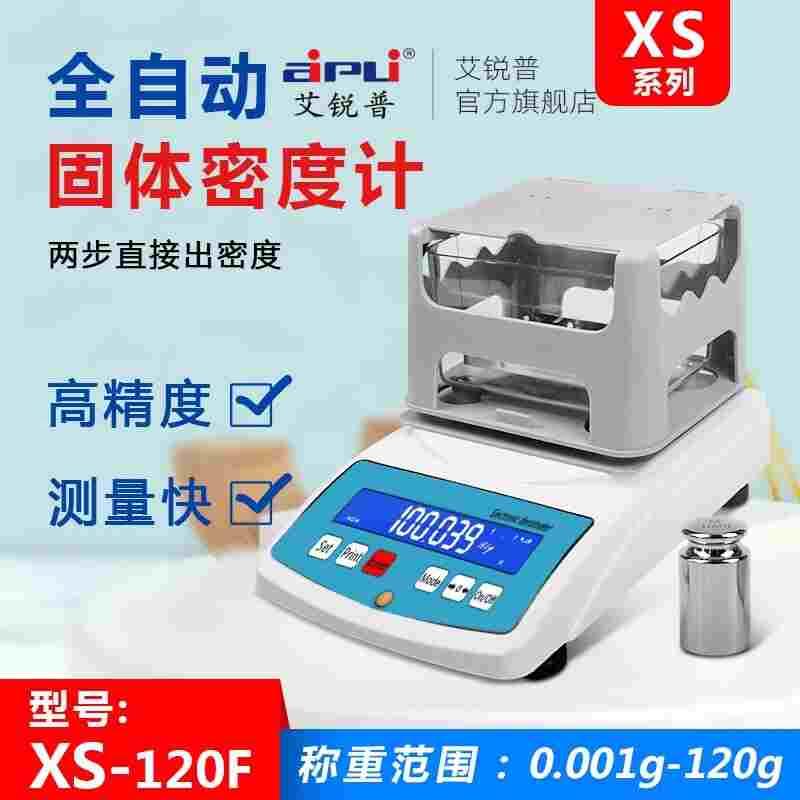 艾锐普全自动电子固体密度计高精度橡胶金属检测仪比重值测量仪