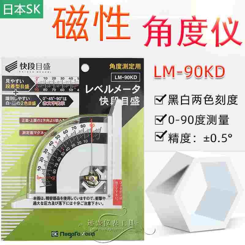 原装日本LM-90磁性角度计 指针式角度仪肩斜仪90度量角器角度规