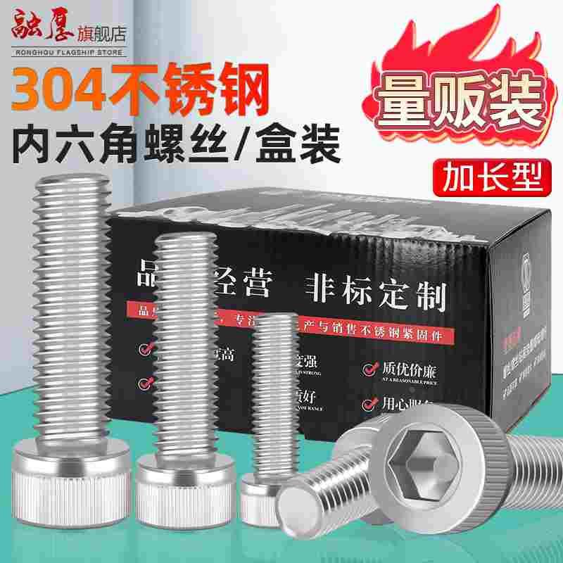 融厚304不锈钢杯头内六角螺丝圆柱头加长内六角螺栓螺钉螺丝