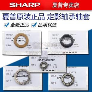 定影 轴承 3128 3618 3118 2318 2618 加热辊 夏普MX 2018