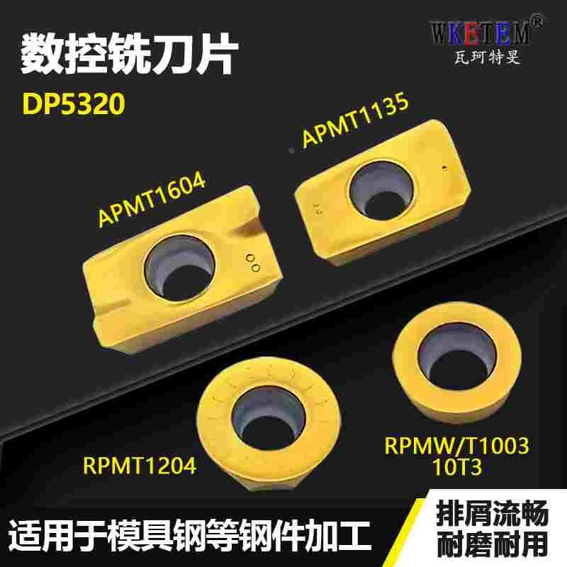 数控刀片圆形钨钢硬质合金铣刀片钢件APMT1604 1135 DP5320