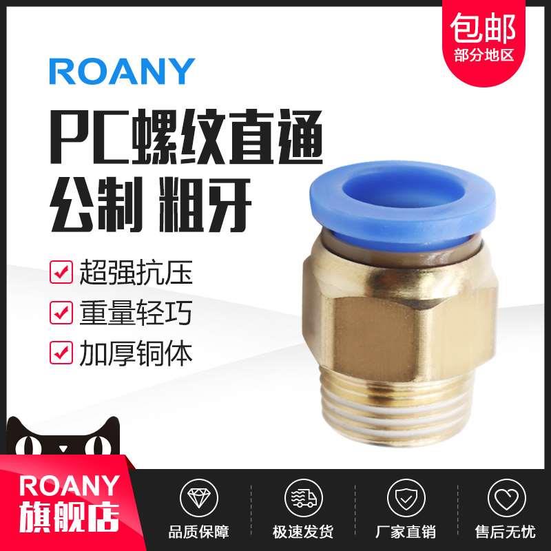 模具气管气动快速插接头公制螺纹直通PC8-M6/M8/M10/M12/M14/M16