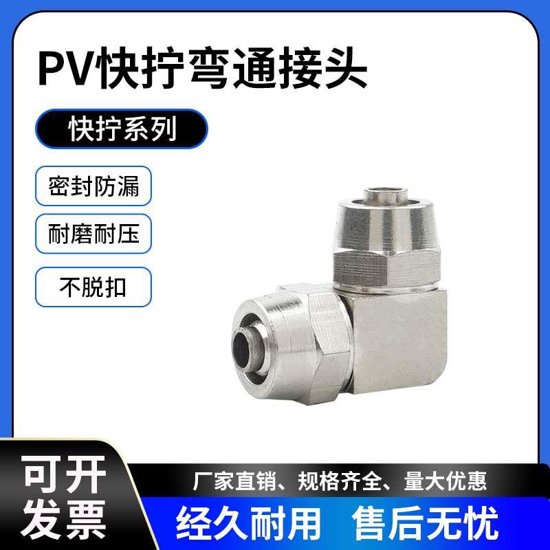 气动气管快拧接头直角90度弯头弯通PV6/8/10/12/14/16mm铜镀镍