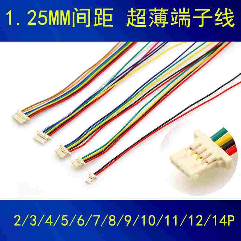 1.25MM间距超薄端子线连接线 2P3P4P5P6P7P8P9P10P-12P 单头150MM