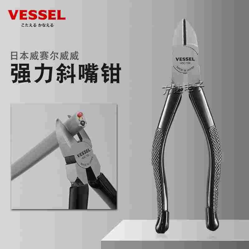 日本VESSEL威威进口强力斜嘴钳子省力快速工业级电工断线钳钢丝钳