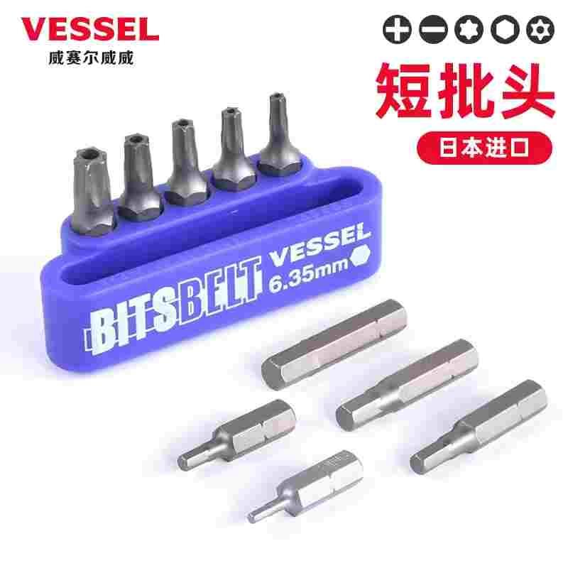 VESSEL威威批头十字一字梅花内六角螺丝刀起子头短批头1/425MM