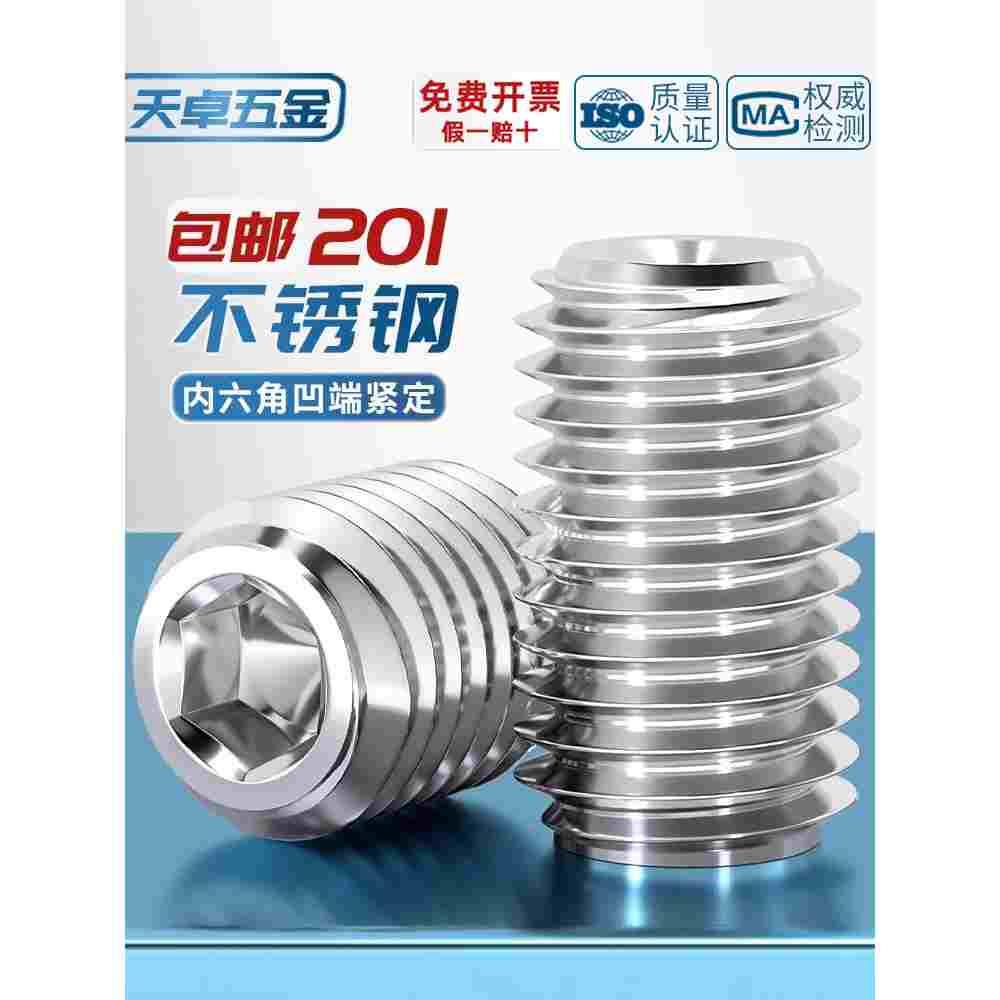 201不锈钢内六角凹端紧定螺钉无头螺丝机米顶丝M3M4M5M6M8-M16