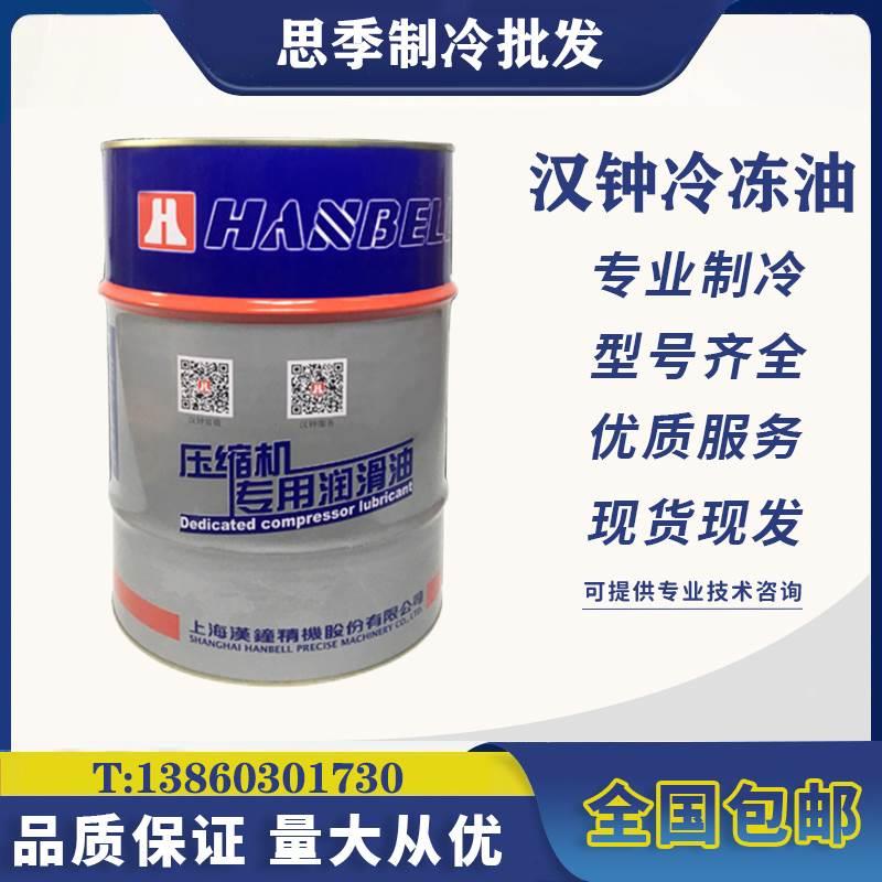汉钟压缩机冷冻油HBR-A01螺旋机B01B02B03B04B05B08B09冷冻油