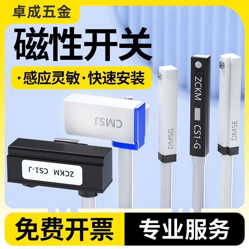 亚德客磁性开关CS1-F/U/J/G/S气缸附件感应传感器D-A93/A73/C73