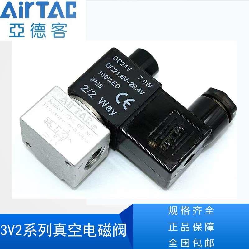 亚德客原装正品3V系列真空电磁阀3V2-06NCB NCA型号齐全 全国包邮