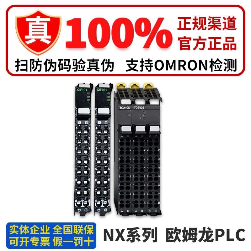 欧姆龙PLC通讯模块 NX-AUX01 AUX02 NX-CIF101 CIF105 NX-CIF210