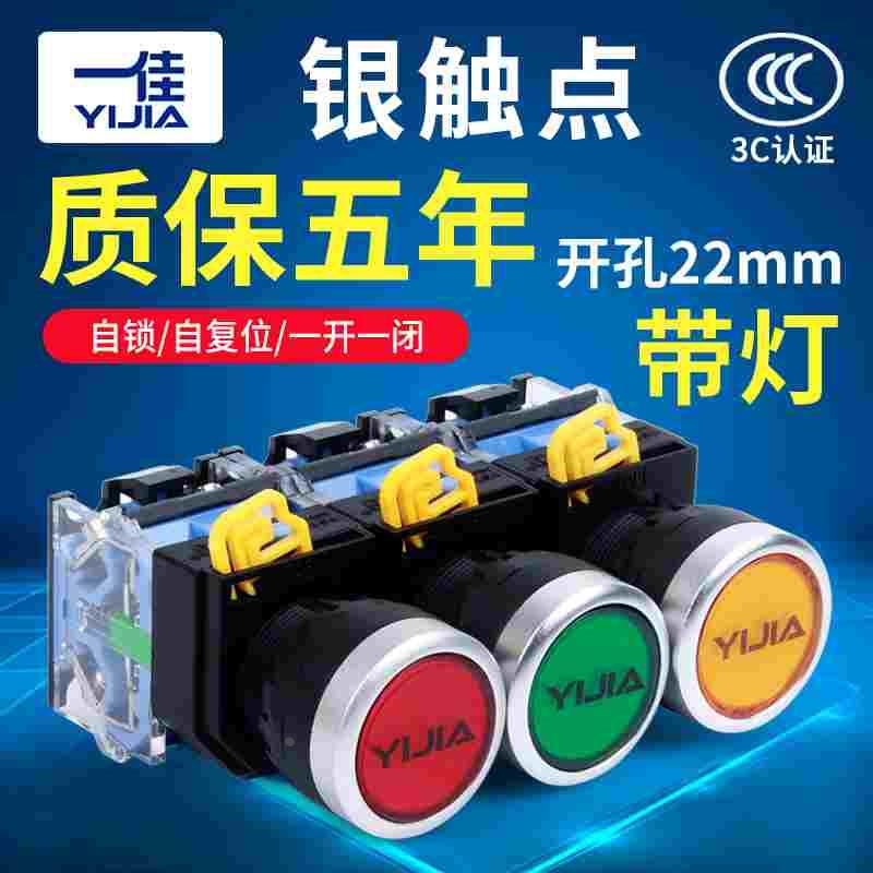 一佳带灯自复位电源按钮开关LA38-11DN红绿22mm220V24V12V380V