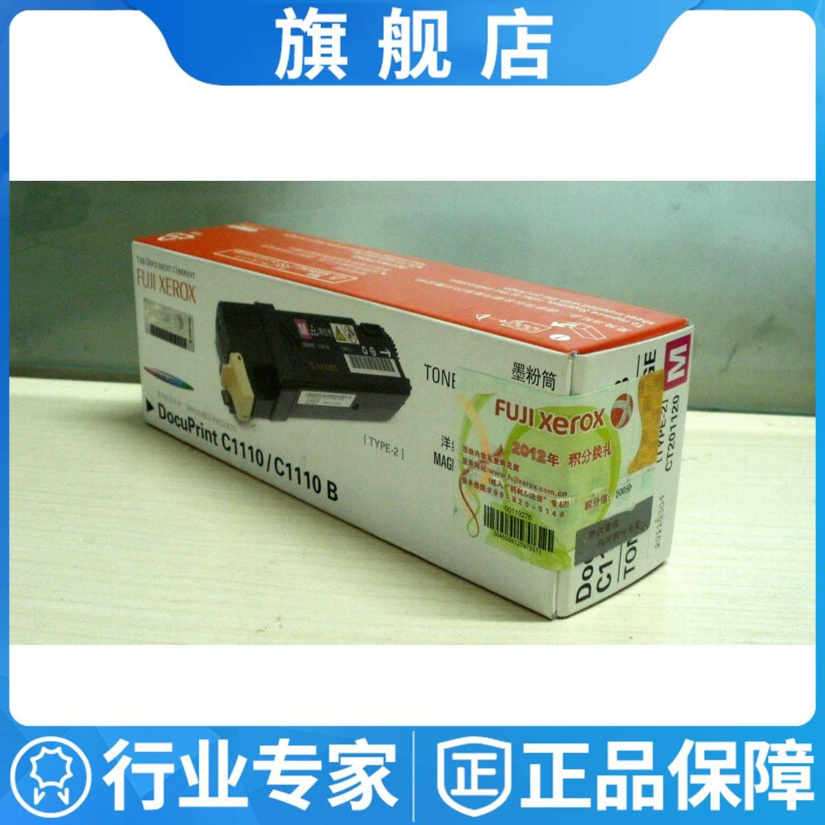 原装施乐CT201120 施乐C1110红色墨粉盒