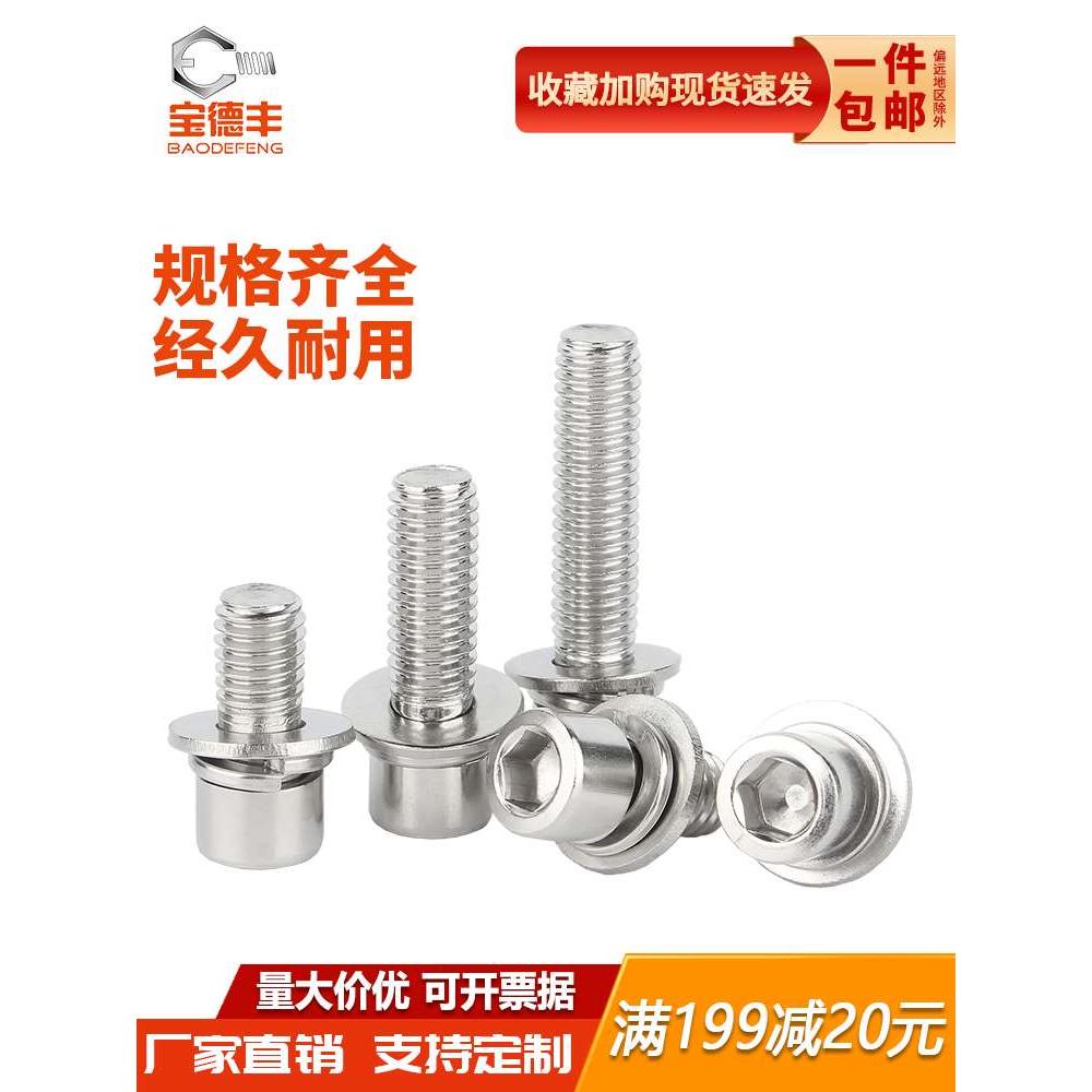 201不锈钢杯头三组合内六角螺丝钉圆柱头带垫螺栓M3M4M5M6M8M10