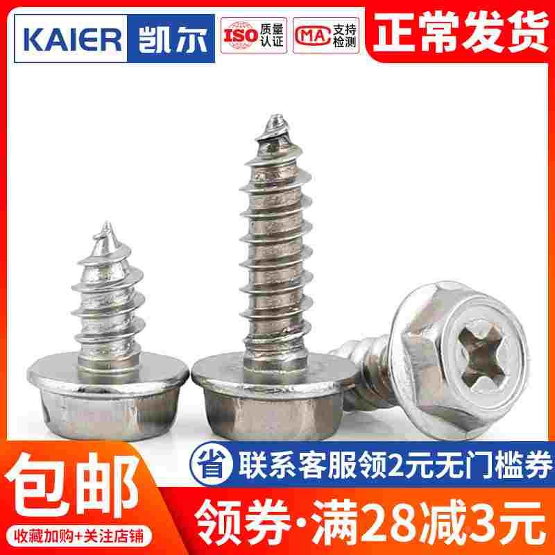 304不锈钢外六角法兰自攻螺丝钉M3M4M5M6*x6x10x16x20x25x30x40mm