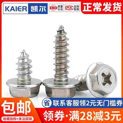 304不锈钢外六角法兰自攻螺丝钉M3M4M5M6*x6x10x16x20x25x30x40mm