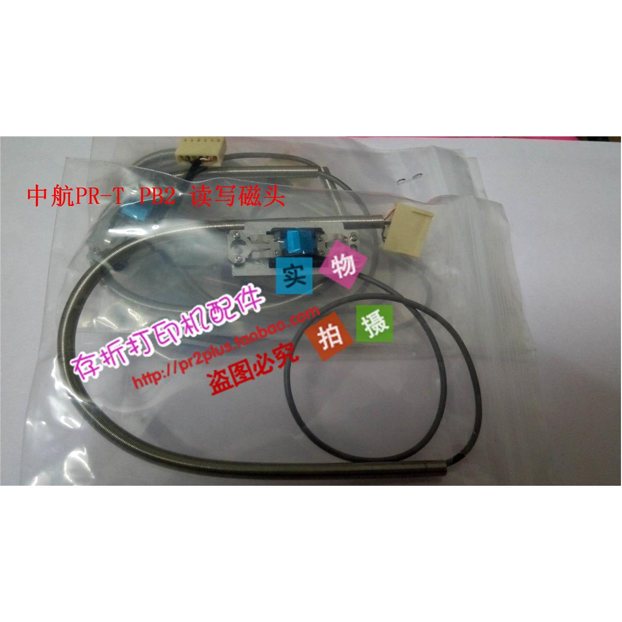 中航信息磁头PRT PB2 PR-T PRB  PB2A 读写磁头 磁头组件 全新