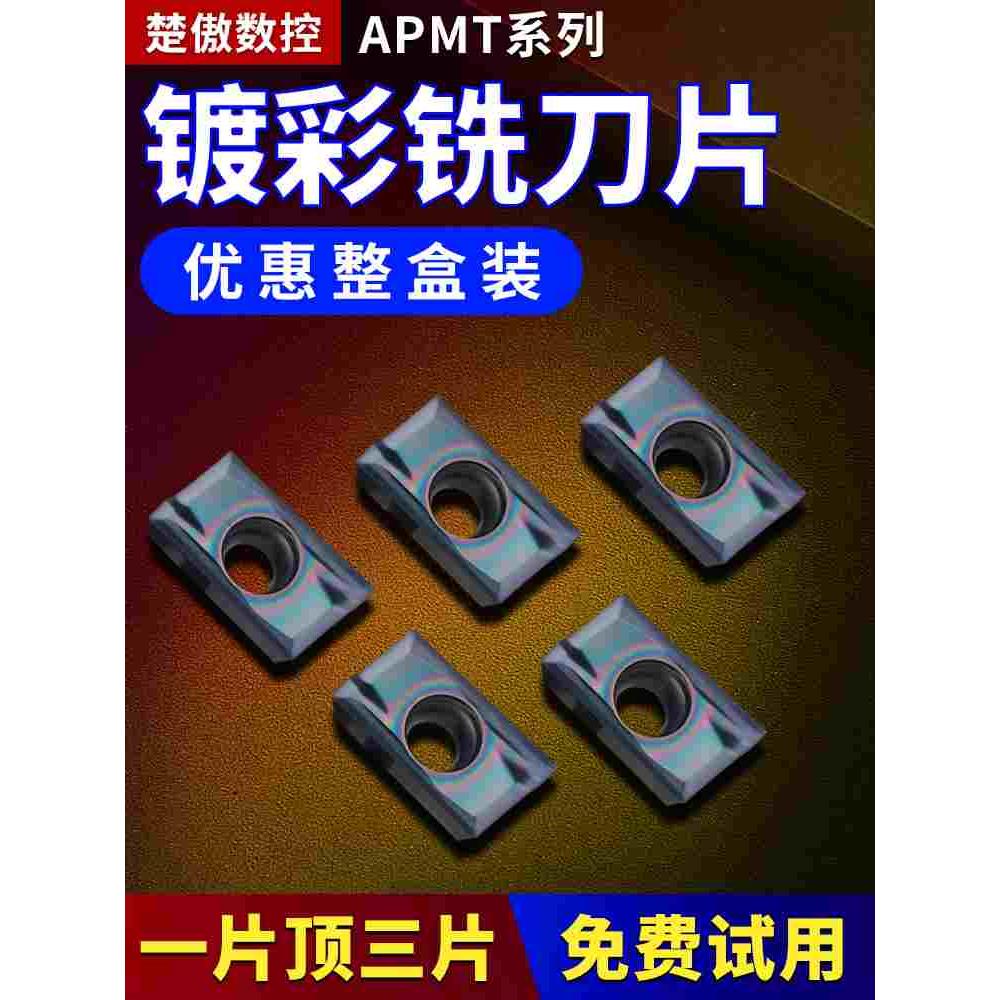 数控铣刀片APMT1135硬质合金1604镀彩铣刀片快进给R0.8铣床刀粒头