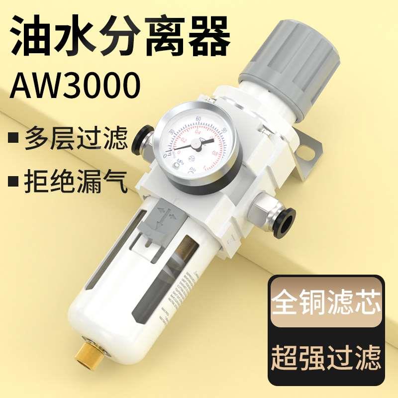AW3000油水分离器带自动排水压缩空气过滤器气水干燥气源处理器
