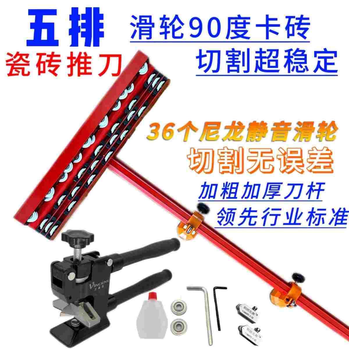 五排滑轮T型推刀新款t型瓷砖推全瓷砖地砖岩板通体砖磁砖切割神器