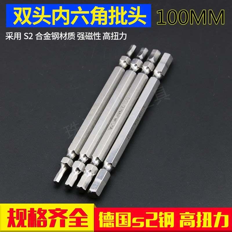 S2材质100MM加长双头内六角批头 风批电批刀头批嘴3/4/ 5/6mm带磁