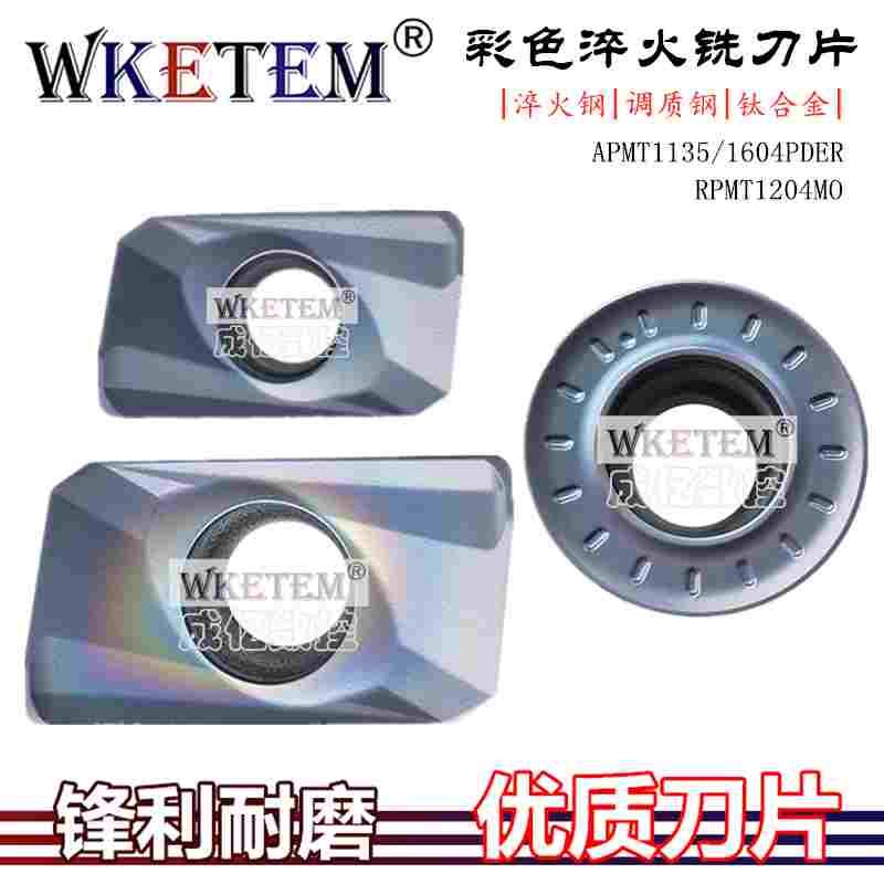 彩色淬火数控铣刀片RPMT1204MO APMT1135 1604PDER钛合金R0.8高硬
