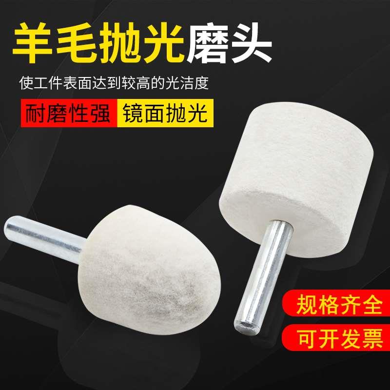 羊毛磨头玉石翡翠玻璃金属镜面带柄圆柱圆锥精细镜面抛光轮抛光头