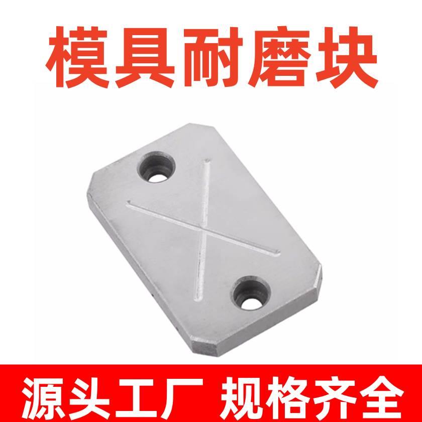 燕秀耐磨块平行平衡块承压板油槽等高块压条25 35 45调压整厚度10