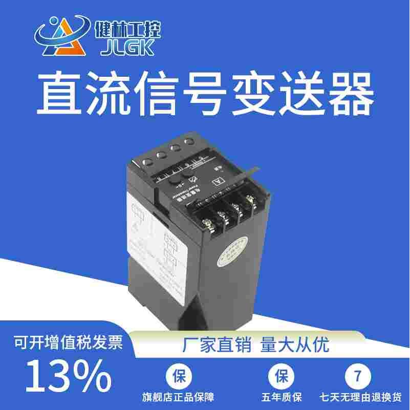 PA-19直流电流4-20mA 0-1A 10A 电压0-10V 100V 1000V隔离变送器