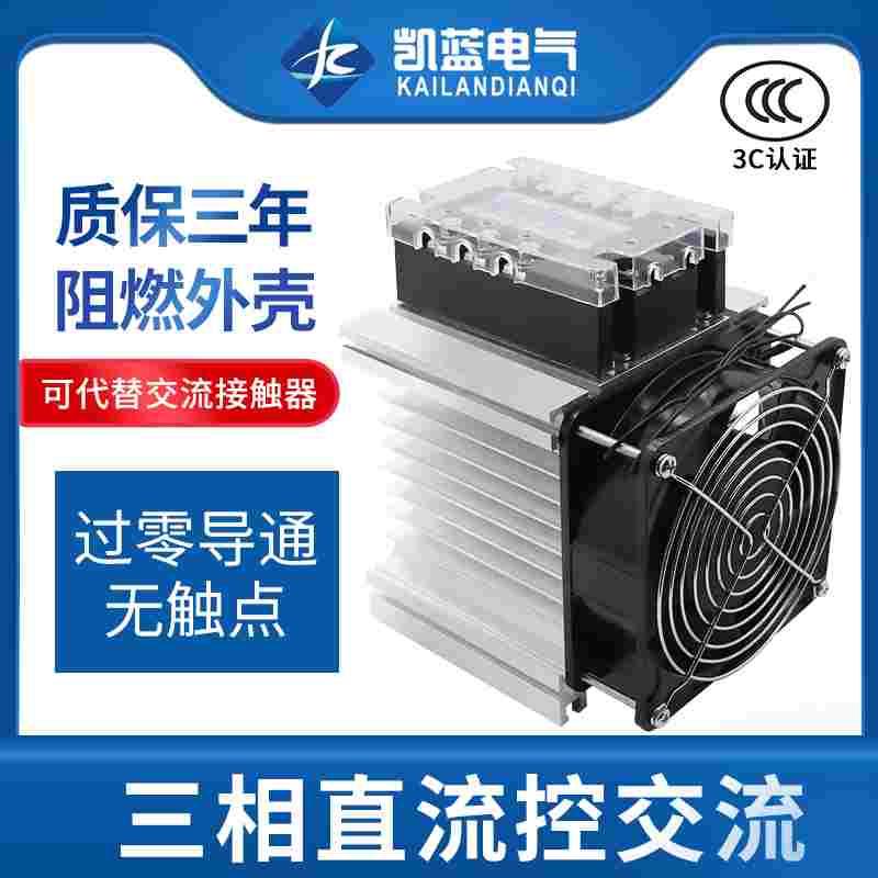 三相固态继电器直流40A/60A/80A/100A/24v/220/380v工业级SSR120A