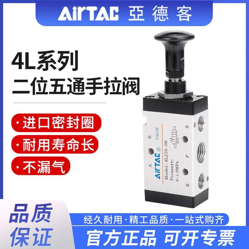 亚德客手拉阀气动手动换向阀4L210-08二位五通三通3L110/4L310-10