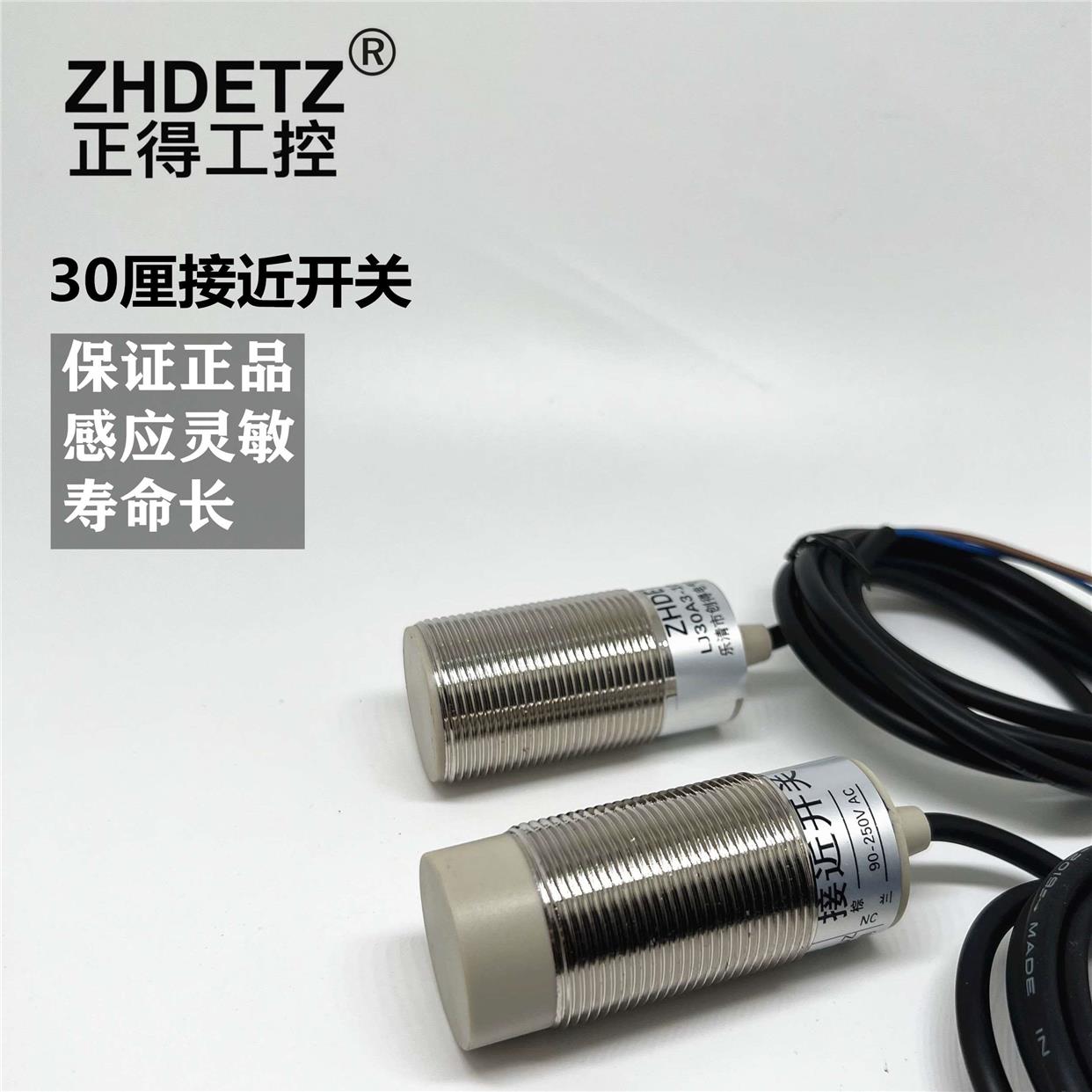 ZHDETZ接近开关30厘LJ30A3接近开关金属传感器圆形感应器NPN常开