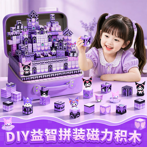 库洛米磁吸积木女孩生日礼物