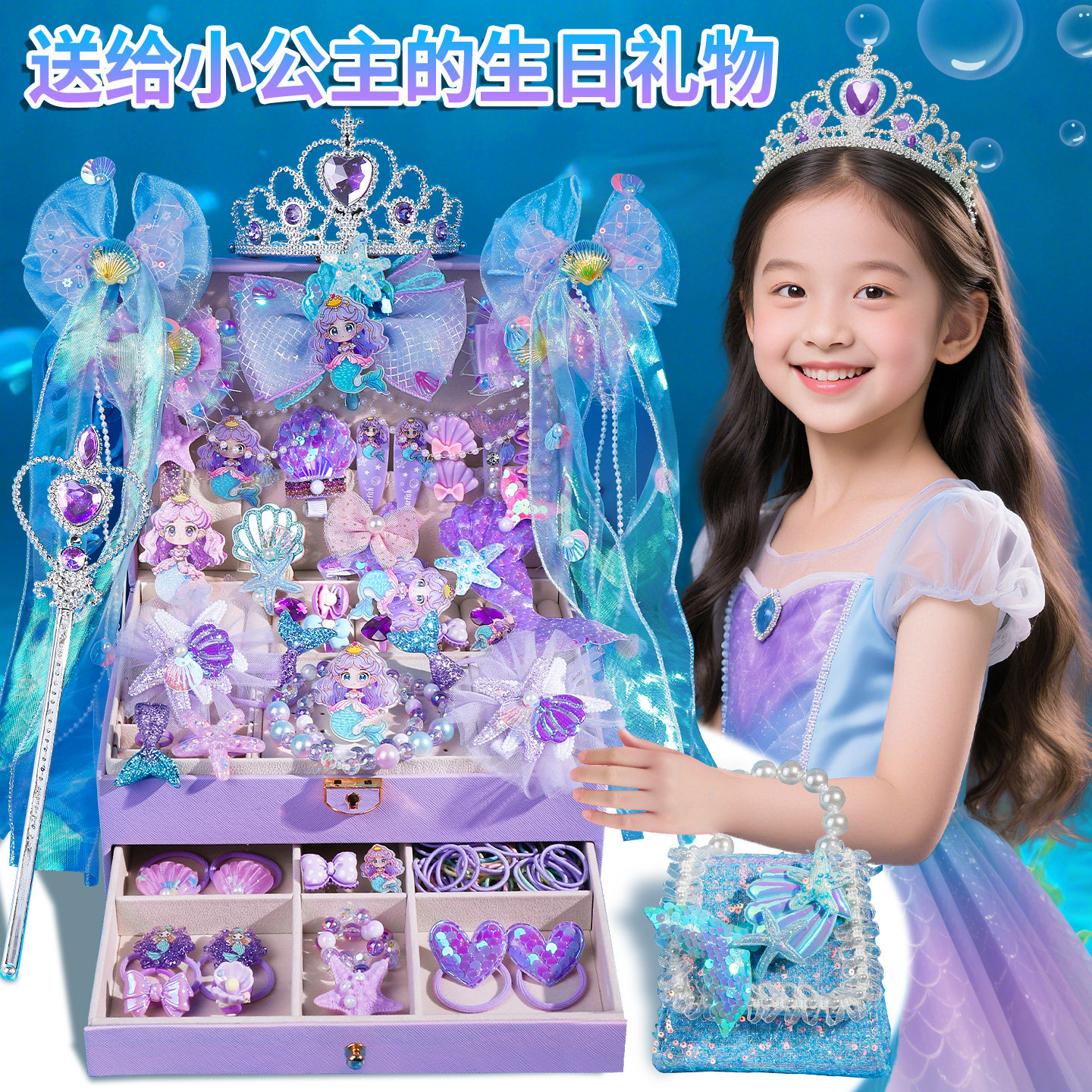 儿童生日礼物美人鱼小公主皇冠头饰首饰盒女孩子玩具新年创意礼盒