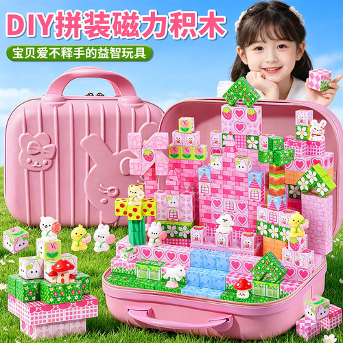 DIY磁力方块女孩益智玩具3到6岁