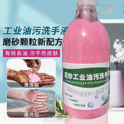 去机油洗手液洗手粉磨砂工业重油污修理工修车液重油污工人专用